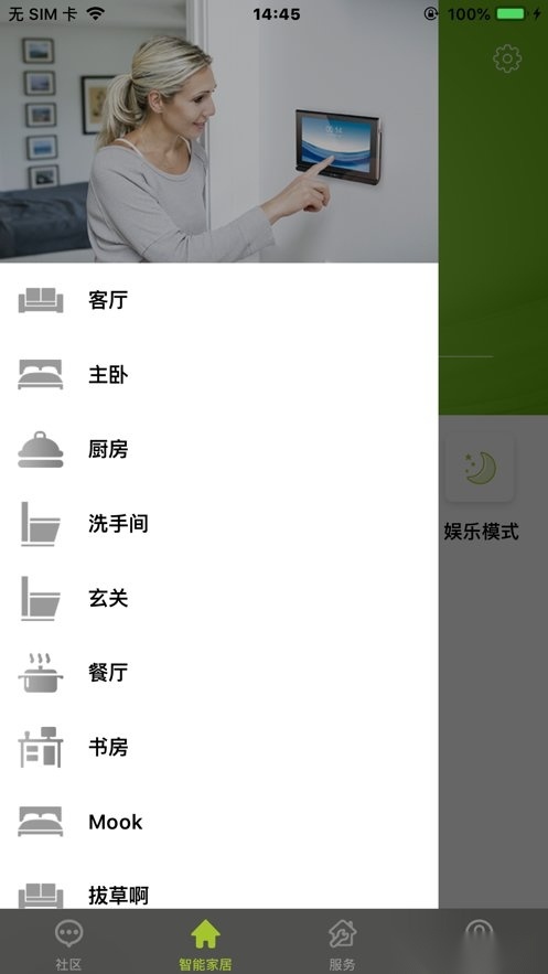 君和社区软件官方版图1