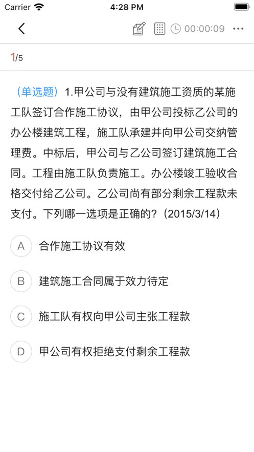 中绩网校