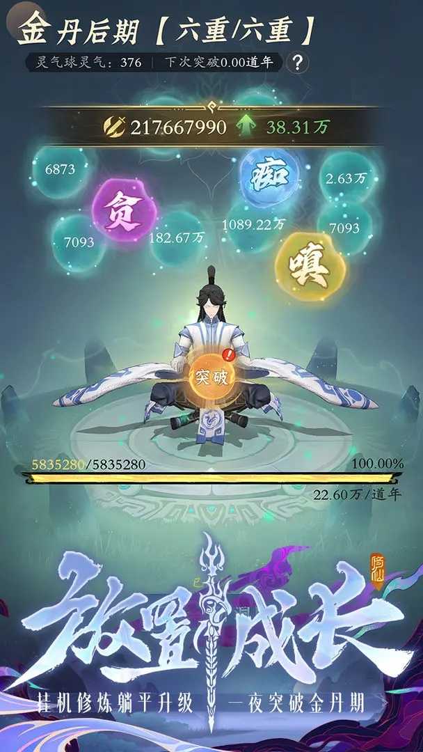 问剑长生游戏最新版截图3