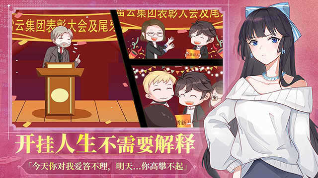 职场浮生记安卓版