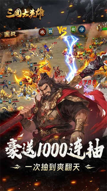 三国大英雄安卓版截图4