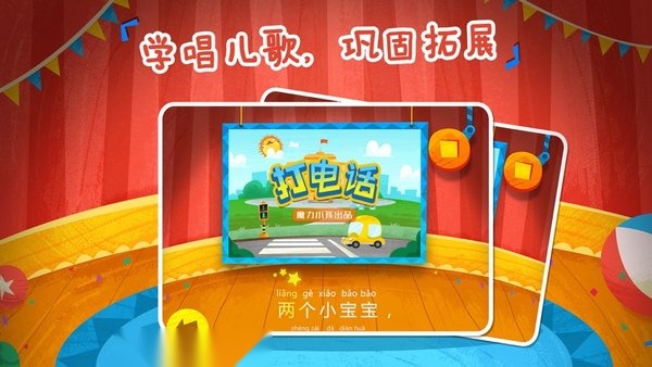 魔力小孩识字