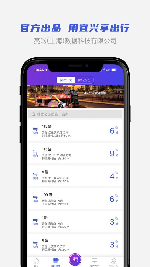 宜兴享出行图2