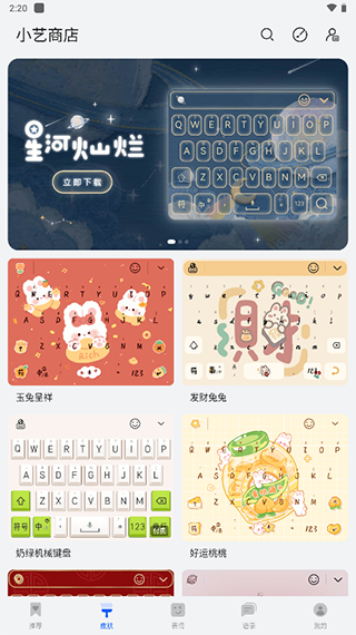 小艺输入法免费原版