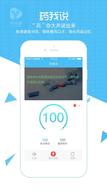药视通最新版图2