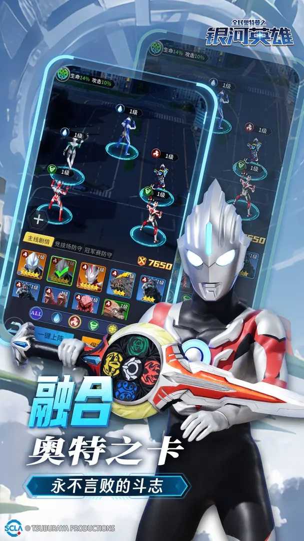 全民奥特曼之银河英雄手游直装版截图3