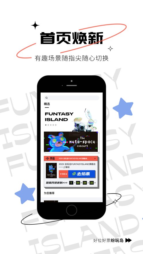 纷玩岛图1