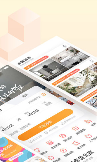 途家民宿网通用版图2