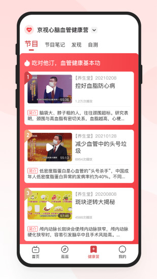 京视健康手机版(1)