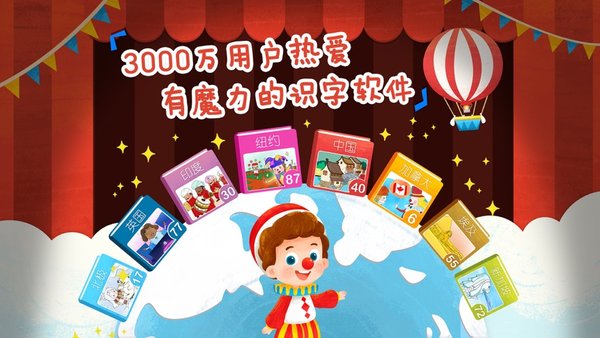 魔力小孩识字