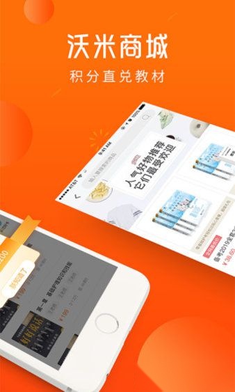 沃米易学手机版图3