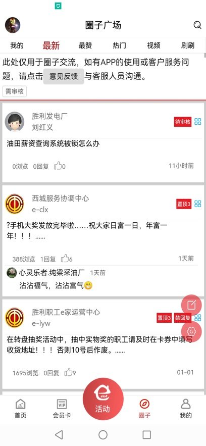 胜利职工e家最新版图2