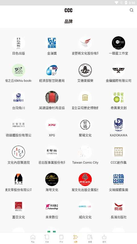 ccc追漫台安卓官方版