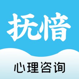 抚愔心理安卓版