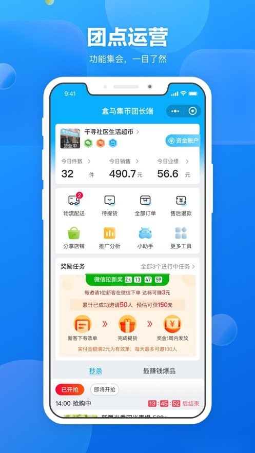 盒马集市团长图2