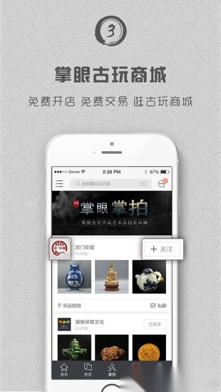 掌眼截图1