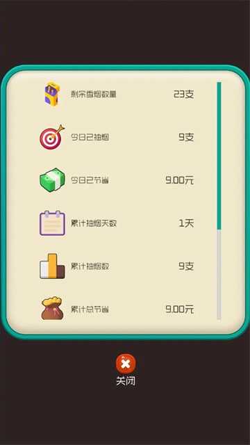 戒烟大师截图3