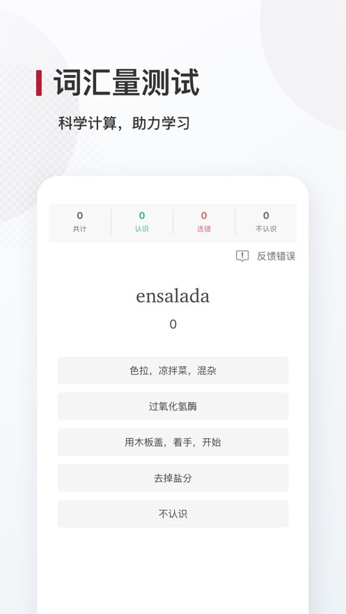 西语背单词图3