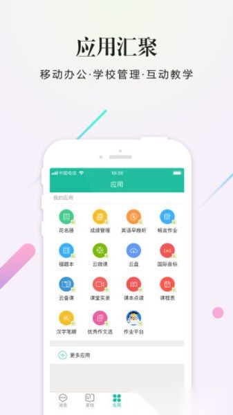 校信平台通用版图2