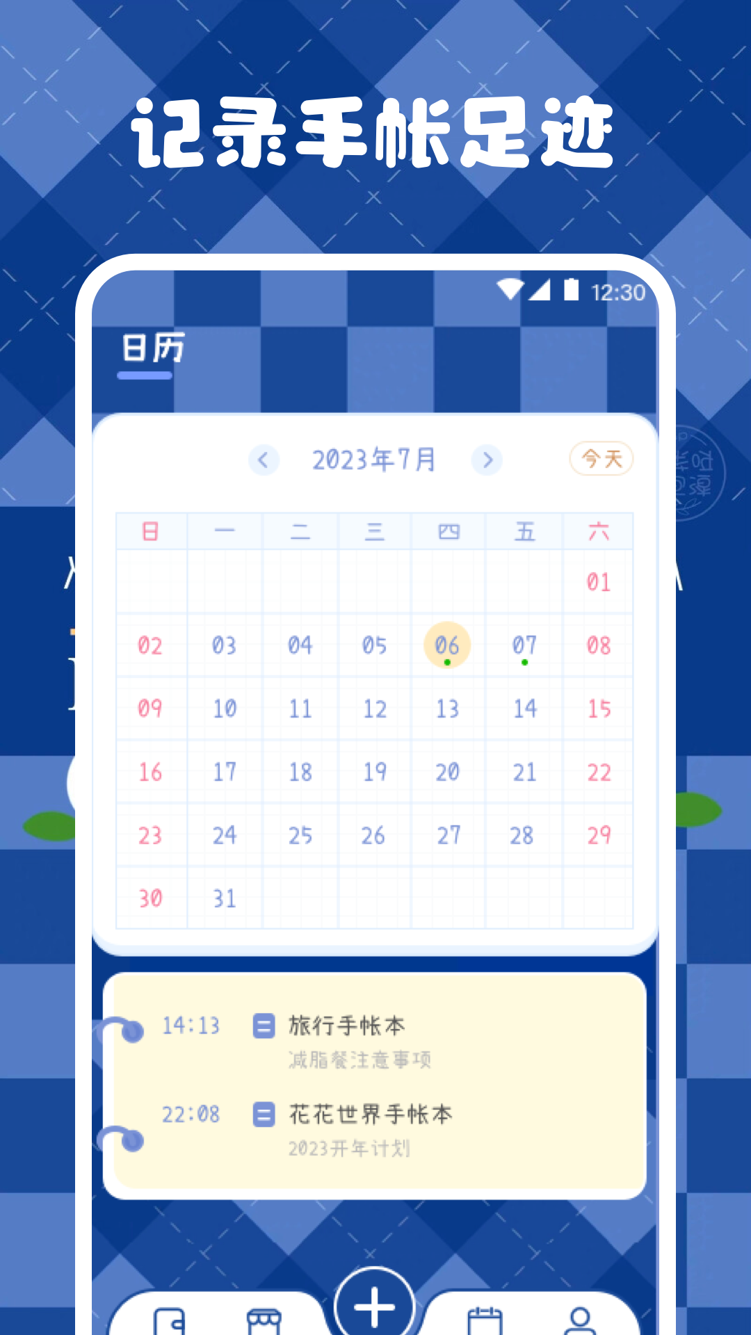 激萌手账图2