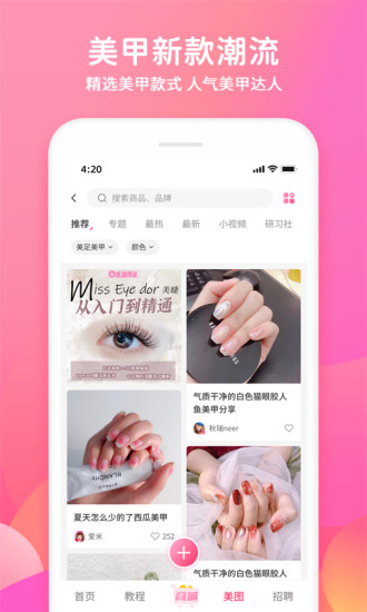 美甲帮软件手机最新版图1