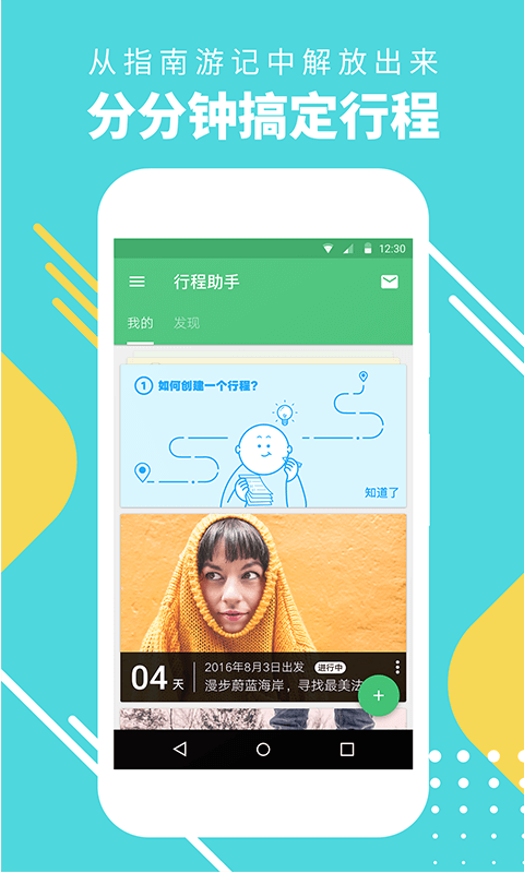 行程助手图2