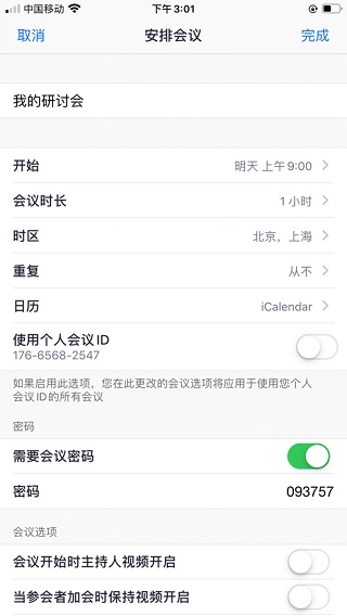 中目云会议