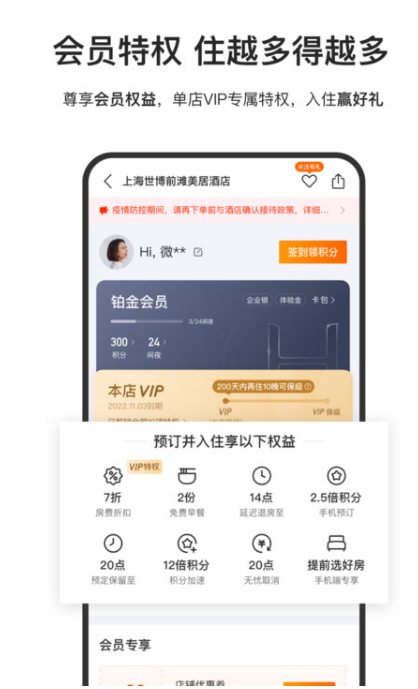 华住会最新免费版图1