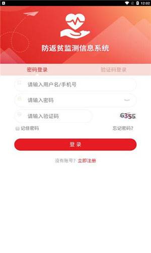防返贫监测(1)