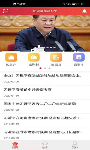 防返贫监测(3)