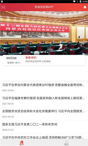 防返贫监测(2)