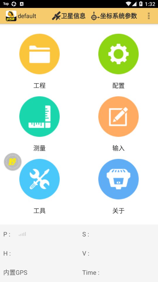 工程之星手机版图1