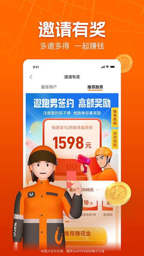 uu跑腿跑男端(1)