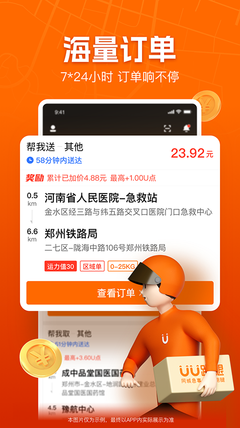 uu跑腿跑男端(4)