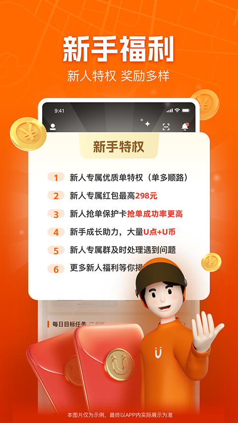 uu跑腿跑男端(5)