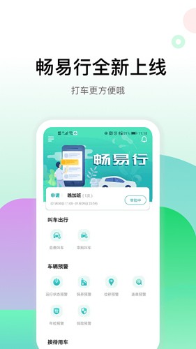 畅易行图2
