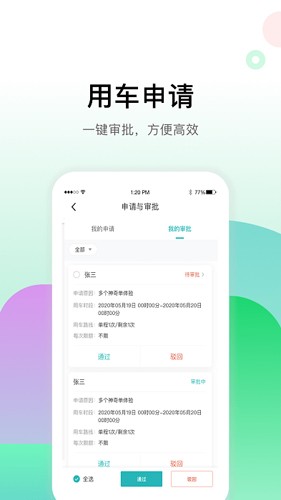 畅易行图3