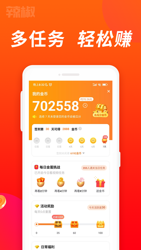 辣椒极速版(1)