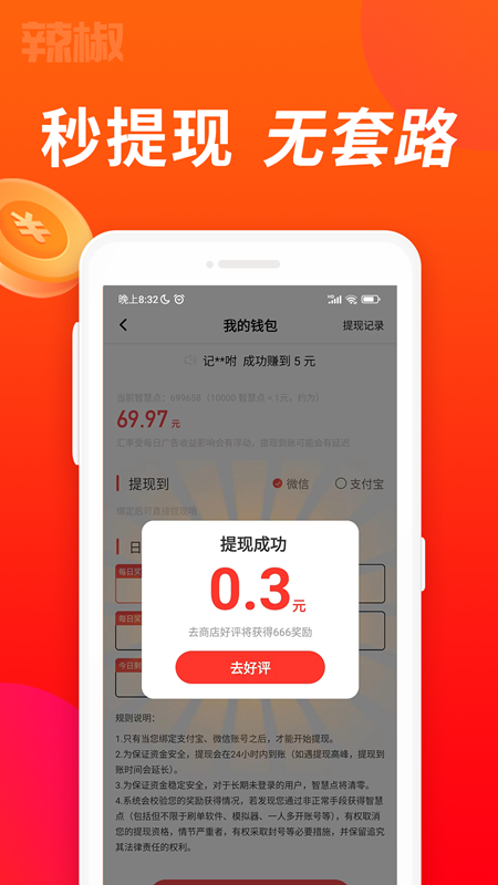 辣椒极速版(3)
