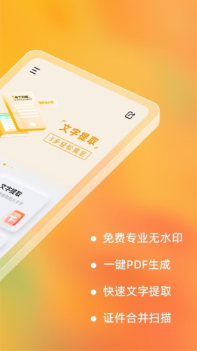 布丁扫描免费版(2)
