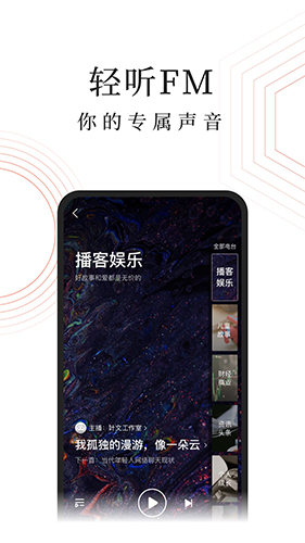 蜻蜓fm听书图1