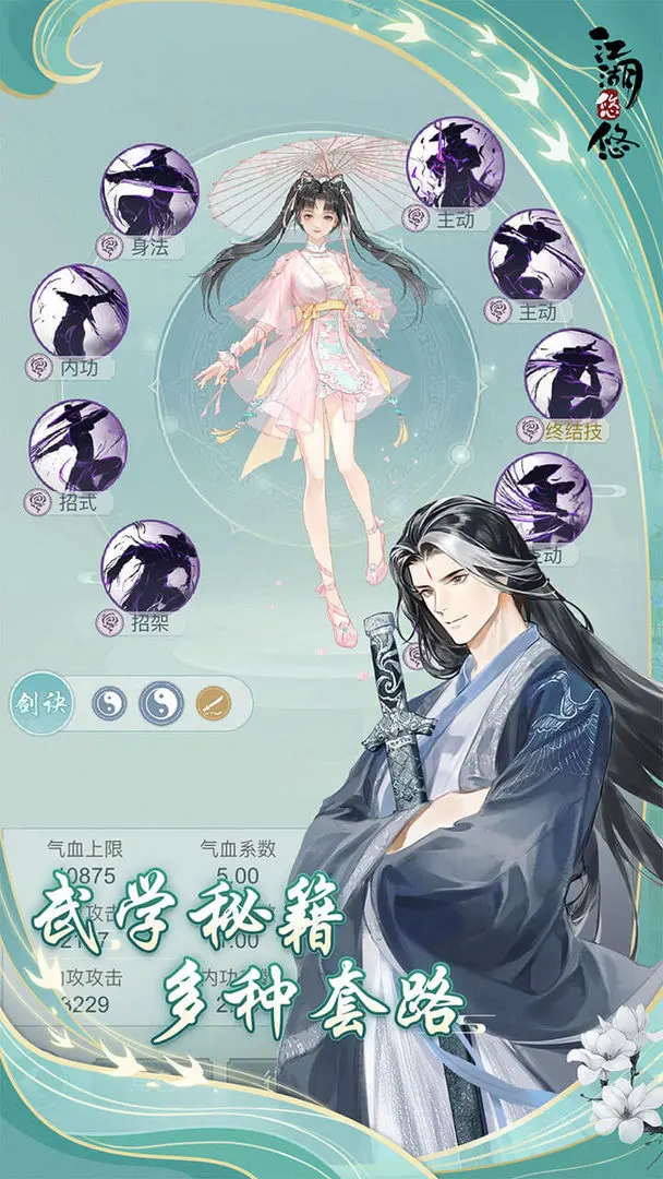 江湖悠悠官方正版截图4