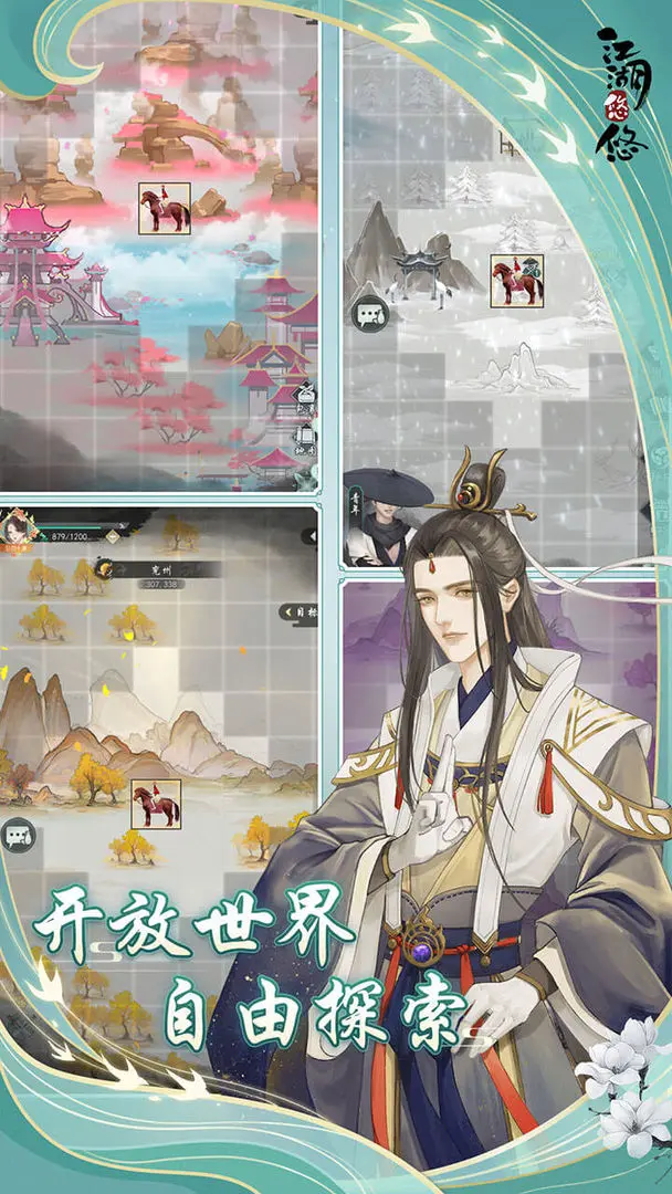 江湖悠悠官方正版图6