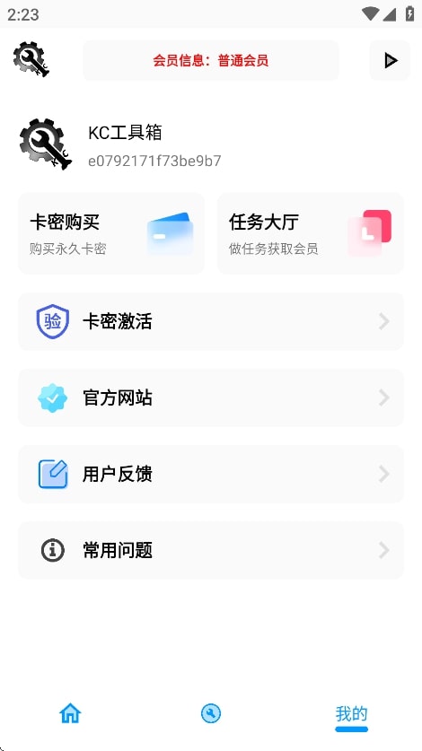 KC工具箱图2
