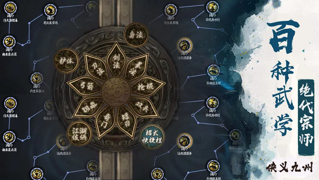 侠义九州图4