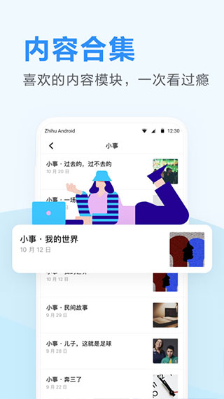 知乎日报直装版