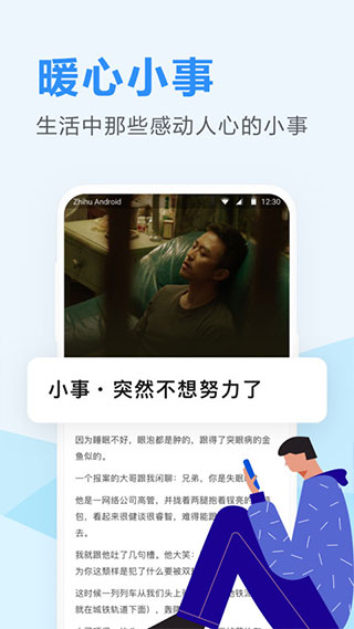 知乎日报直装版
