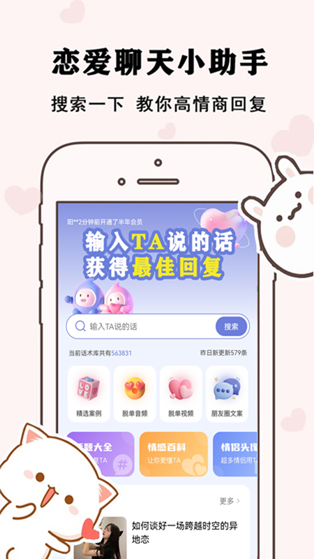 草莓恋爱图2