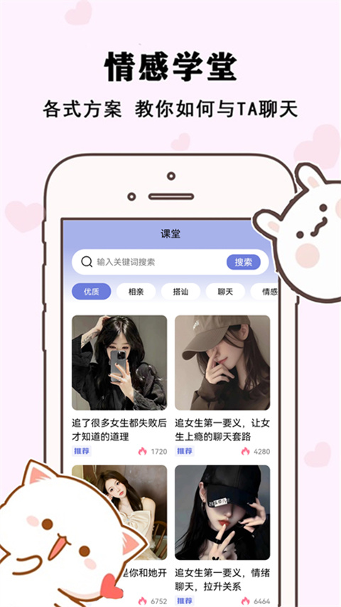 草莓恋爱图3