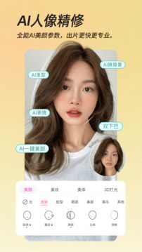 美颜相机最新版(3)